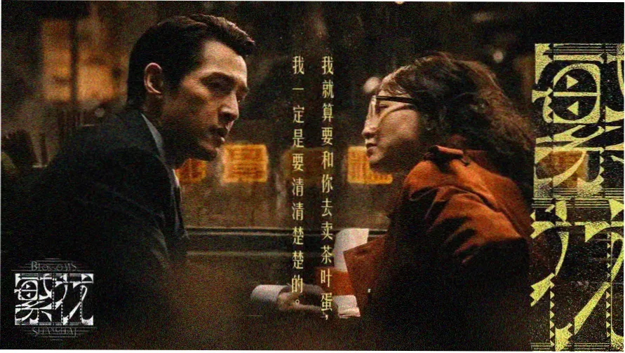 罪恶王冠剧场版主视觉海报